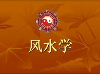 风水学名家的工作内容是什么？包括哪些方面？
