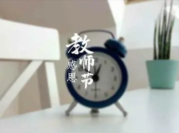 教师节送老师什么比较合适？教师节一般送什么比较好？