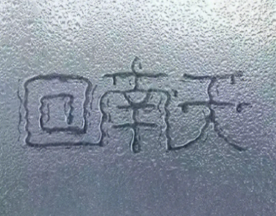 身体祛湿怎么做？回南天怎么除湿？