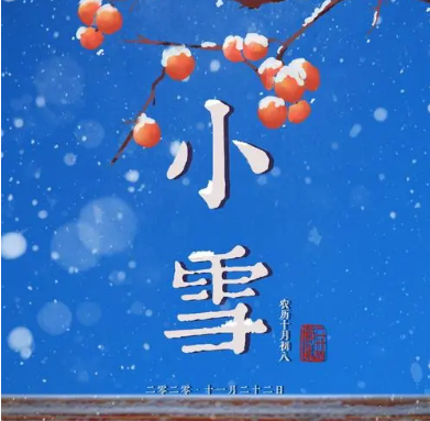 小雪节气的三候是什么？小雪节气生活上怎么养生？