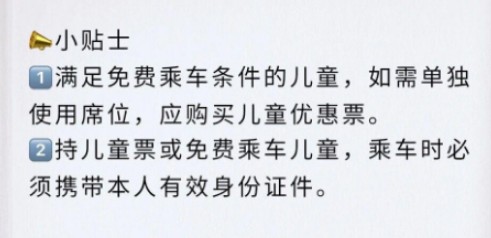 高铁票对儿童票是什么收费标准？应该如何申明免费乘车儿童？
