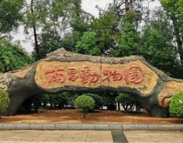 南昌动物园有什么特色？南昌动物园何时开放？