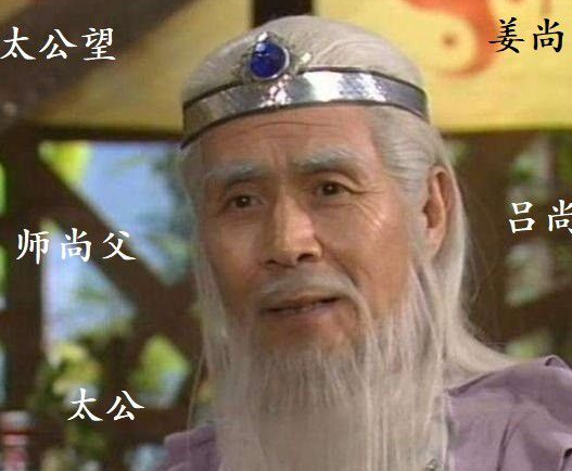 齐国第一任国君是姜子牙吗?身份又是什么样的？