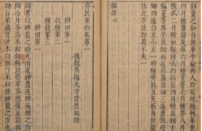 齐民要术是什么农学思想？表达了什么？