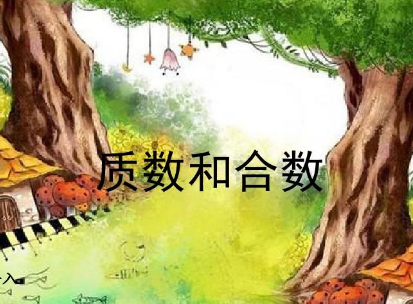 1到20有几个合数？120的合数有几个？