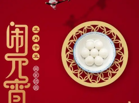 元宵节指的是灯笼节吗？是一个节日吗？