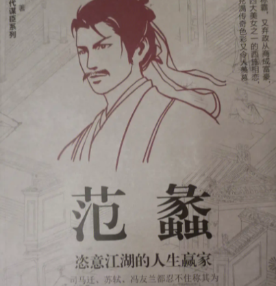 范蠡是的著名军事家，最后为何被称为商圣？