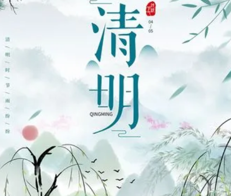 清明节是为了纪念谁？有什么文化内涵？