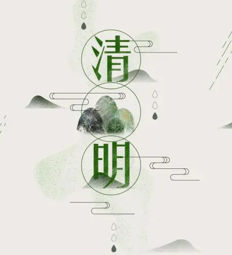 清明节的优美句子有哪些？分别是什么样的句子？