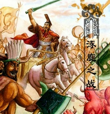为什么会发生阪泉之战和涿鹿之战？时间是什么时候？