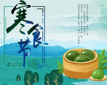 寒食节是为了纪念谁？探索寒食节的起源