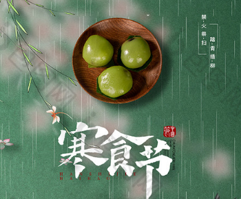 寒食节是怎么来的？探索寒食节的由来