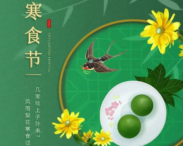 寒食节为什么被淘汰？现在还有人过寒食节吗？
