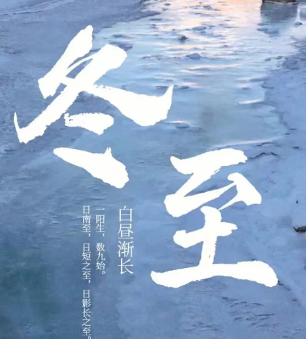 冬至有固定的日期吗?冬至的由来是什么？