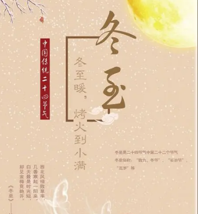 冬至节日风俗有哪些？吃饺子了解一下