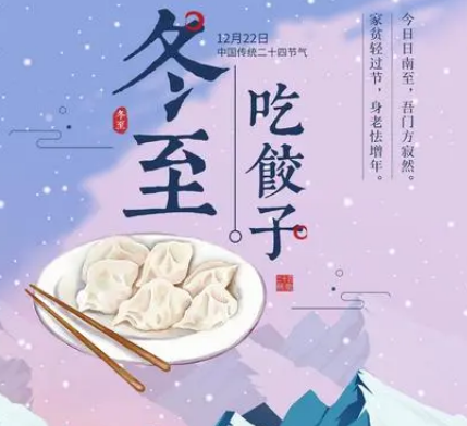 冬至都干什么？有什么习俗存在？