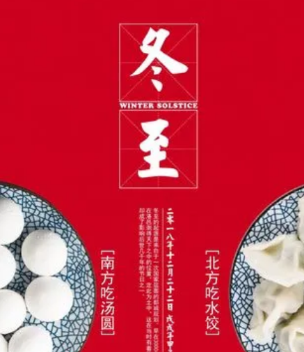 冬至节的由来：传承千年的民俗文化