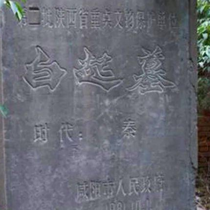 白起墓在哪个位置？是现在的什么省份？