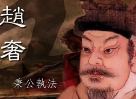 赵奢：战国时期的杰出军事家