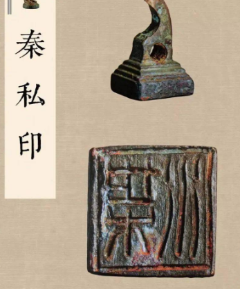先秦时期的印章文化：无纸时代的印记