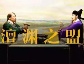 澶渊之盟是屈辱还是智慧？如何评价澶渊之盟？