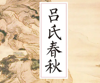 吕不韦编写的吕氏春秋包括哪些不同的内容？