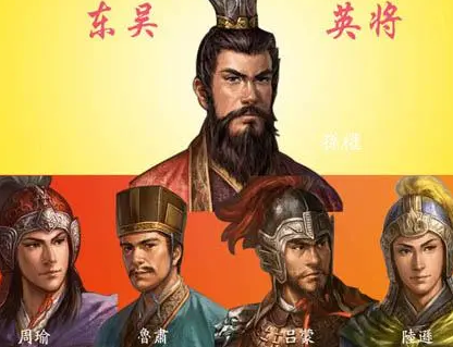 东吴四大将领：英勇无畏的江东守护者