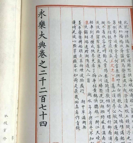 永乐大典的发现：一次历史的重燃