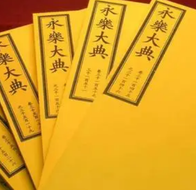 永乐大典的发现：重燃历史记忆的火炬
