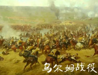 乌尔姆战役：兵力对比与战略分析