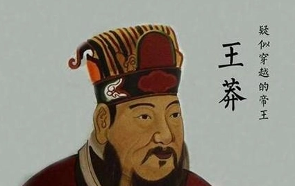 莽的治国能力与苍生之命运，治国能力有多差？