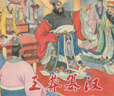 王莽篡汉的事件是怎么回事？他是如何篡汉的？