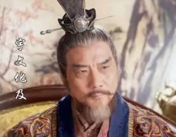 宇文化及的一生是怎样的？宇文化及生平简介
