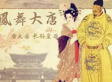 揭秘李世民与长孙皇后的关系，关系很好吗？