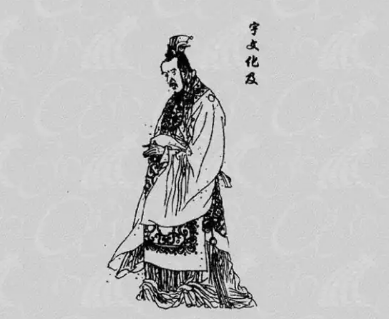 隋朝宇文化及及其兄弟的命运轨迹