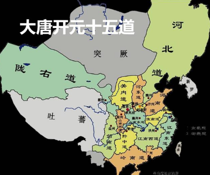 唐朝划分的十五道分别是什么？是现在的哪里？