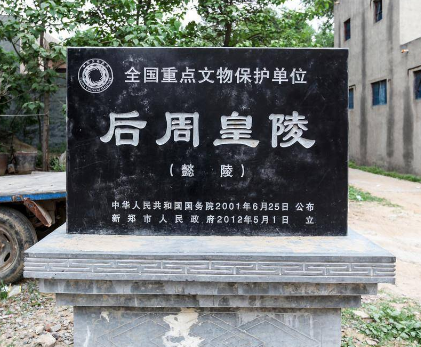 郭威传位给柴荣的原因及其考虑