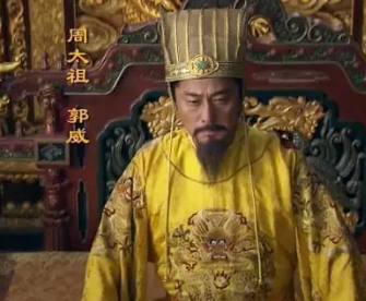 郭威的皇位传承之谜：为何选择柴荣？