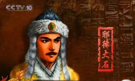 耶律大石与岳飞：两位历史人物的交汇点