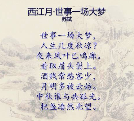 西江月·世事一场大梦：人生哲理的深度解读