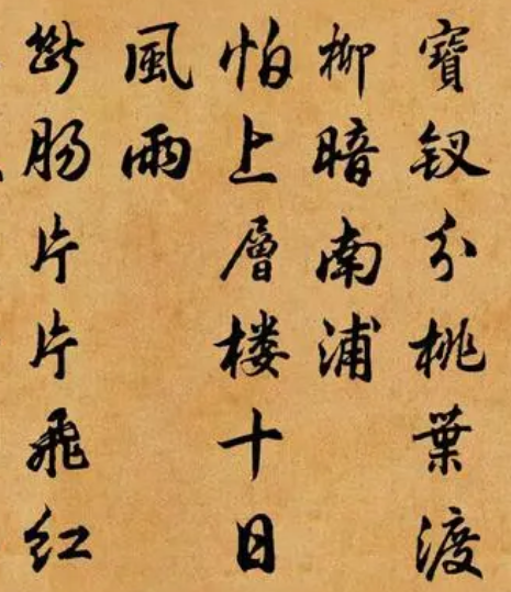 祝英台近·晚春作品赏析，诗词内容是什么?