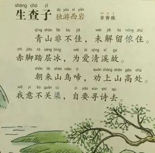 赏析生查子·独游雨岩——一首描绘自然景色的诗词