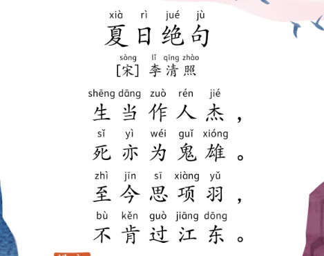 李清照夏日绝句：颂扬项羽的英勇与不屈