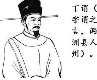 丁谓：历史的争议人物，奸臣还是忠臣？
