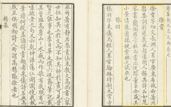 徐贲：一位被后世赞誉的文人