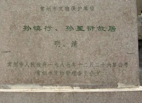孙星衍的艺术世界：作品与评价