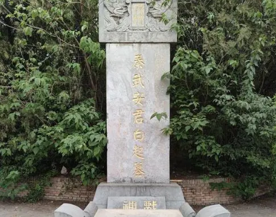 为什么白起的墓葬会有两个？分析白起墓之谜
