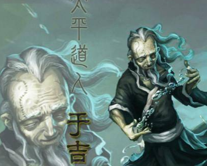 于吉是什么身份：三国时期的神秘人物