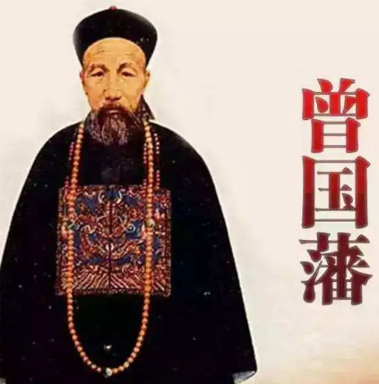 历史人物轶事——曾国藩“北漂”租房记：吉宅难寻