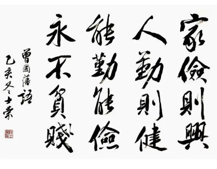 曾国藩十六字家训：传统智慧的现代诠释
